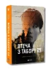 Втеча з Табору 14
