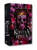 Корона брехні. Книга 1 (Домініони)