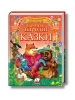 Українські народні казки. Золота колекція