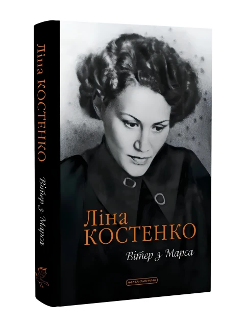 Вітер з Марса