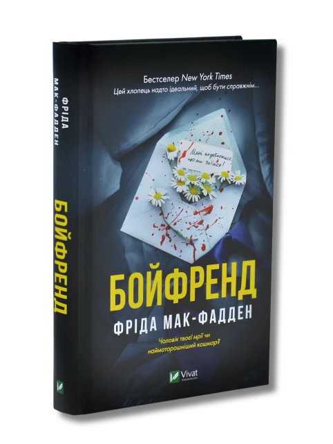 Бойфренд