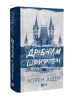 Дрібним шрифтом