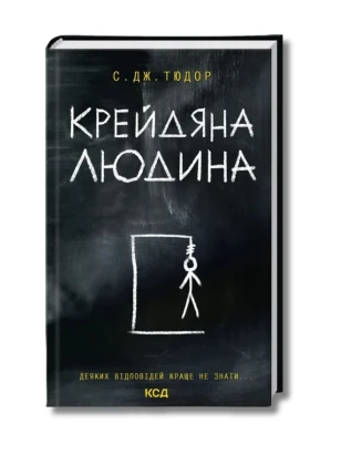 Крейдяна Людина