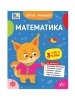 Літній тренажер — Математика. Я йду в 3 клас