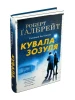 Кувала зозуля