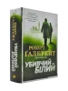 Убивчий білий