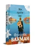 Ми проти вас