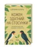 Кожен здатний на стосунки: як знайти баланс між свободою та близькістю