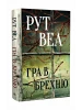 Гра в брехню