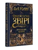 Фантастичні звірі і де їх шукати. Оригінальний сценарій