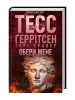 Обери мене