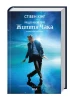 Якщо кров тече