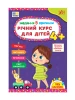 Kurs całoroczny dla dzieci 4+ zadania 5-minutowe