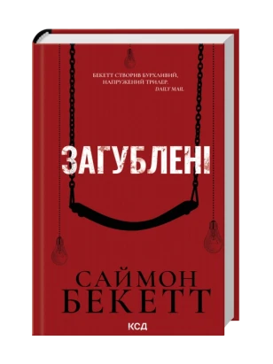 Загублені
