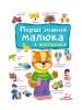 Перші знання малюка та англійська