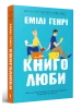 Книголюби paperback