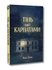 Тінь над Карпатами