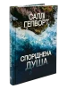 Споріднена душа