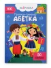 Neurobik. Trener recept. Alfabet. 100 naklejek neuronowych
