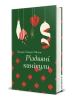Різдвяні канікули