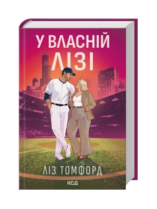 В собственной лиге