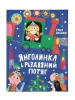 Янголинка і різдвяний потяг