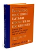 Важливо, щоб ваші батьки прочитали цю книжку (а ваші діти радітимуть, якщо і ви це зробите)