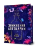 Zniknięcie farmaceuty – edycja limitowana