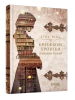 Книжкові хроніки Анімант Крамб