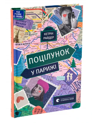 Поцілунок у Парижі