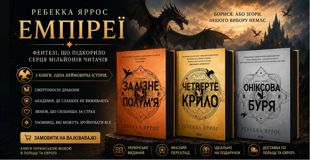 Chetverte krylo. Empireyi