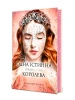 Jedyna prawdziwa królowa: Tkana z cieni, Księga 2