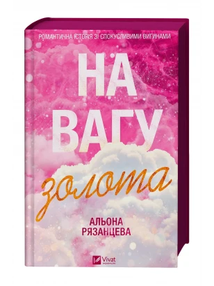 На вагу золота