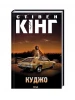 Куджо