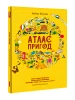 Атлас пригод