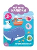Moje pierwsze naklejki. Przeciwieństwa 3+