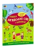 Книжка англійських слів у малюнках. English for kids. 