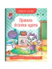 Корисні казки. Правила безпеки вдома