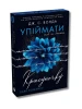 Упіймати красунечку. Книга 2. Тобі не втекти